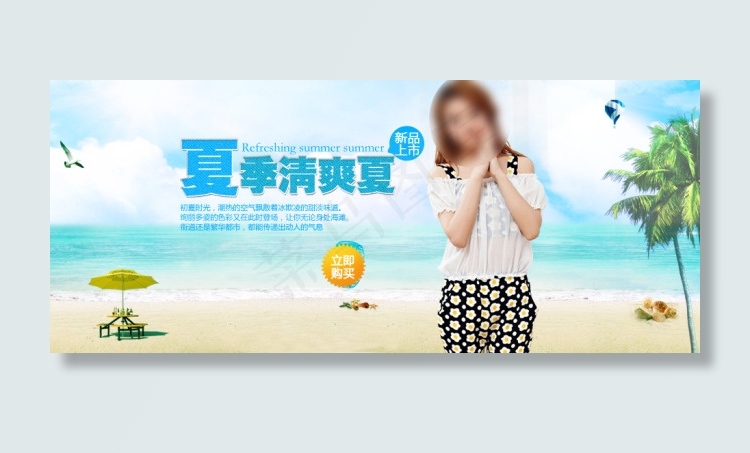 夏季女装海报