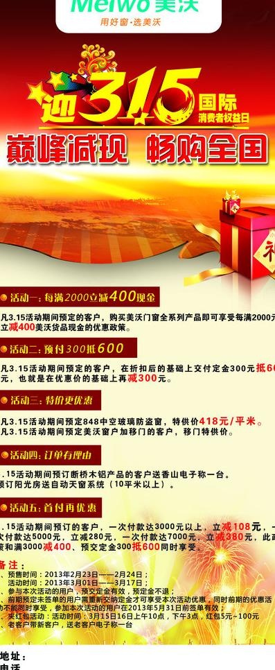 美沃门窗 标志 315图片
