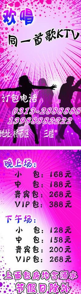 ktv名片图片psd模版下载