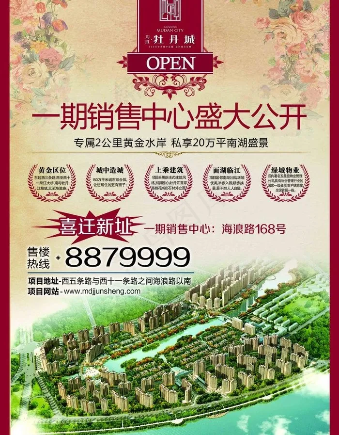 楼盘报广图片(2480X3366(DPI:300))psd模版下载