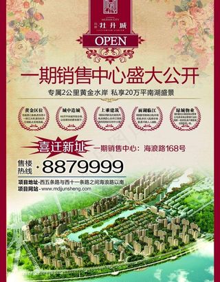 楼盘报广图片