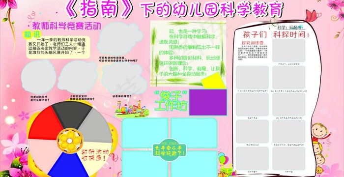幼儿园展板图片cdr矢量模版下载