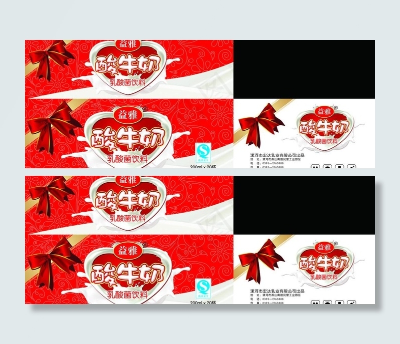 酸牛奶图片(8031X3407(DPI:300))psd模版下载