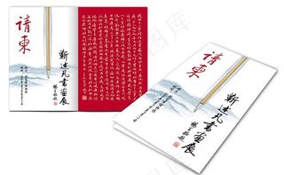 书法展览 请柬 折页 自篆文字 书...
