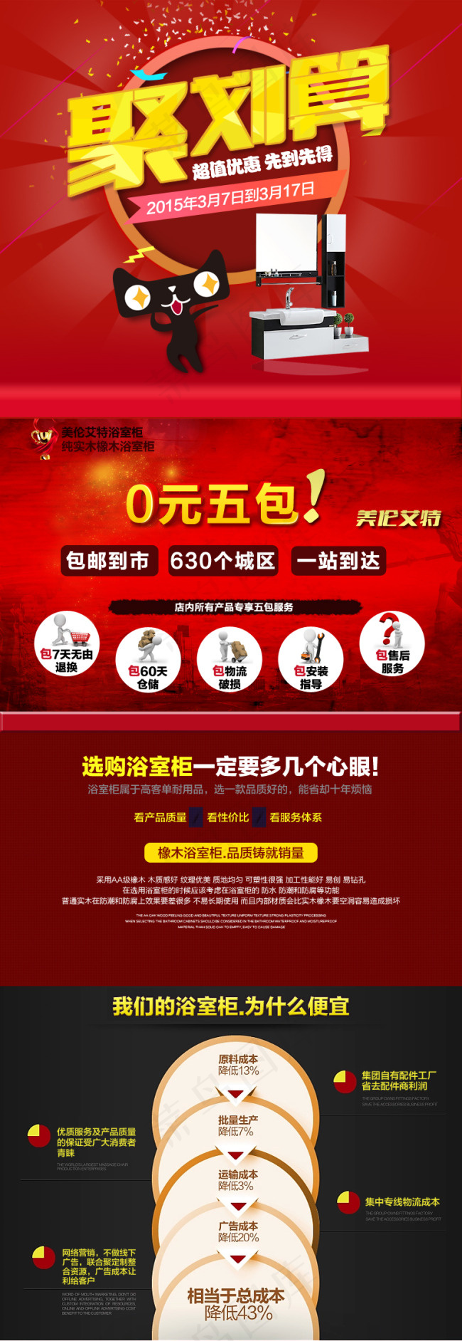 聚划算详情页psd模版下载