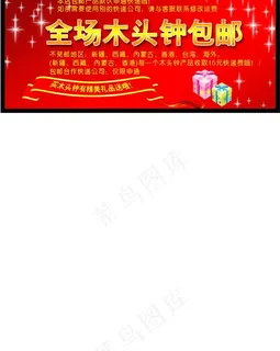 包邮海报图片