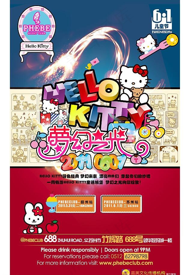 儿童节 海报(5102X8504(DPI:72))psd模版下载