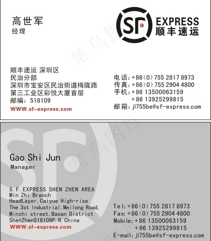 顺丰快递名片图片cdr矢量模版下载