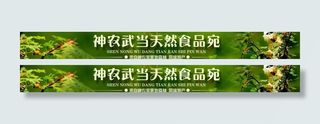 食品网店店招图片