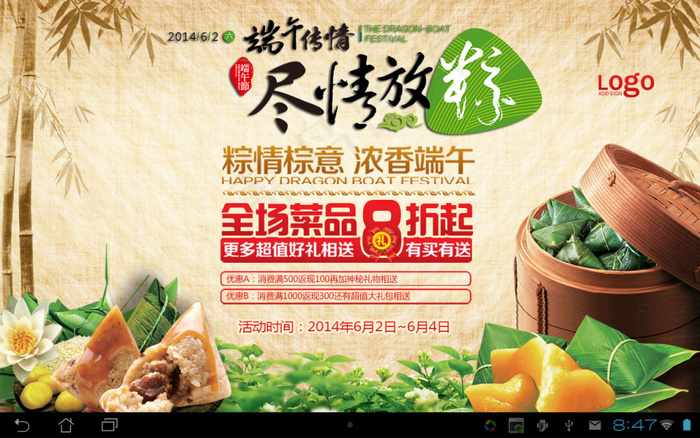 古典端午节促销海报psd分层素材psd模版下载
