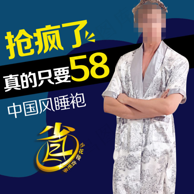 睡衣家居服直通车图psd模版下载