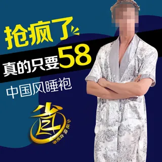 睡衣家居服直通车图