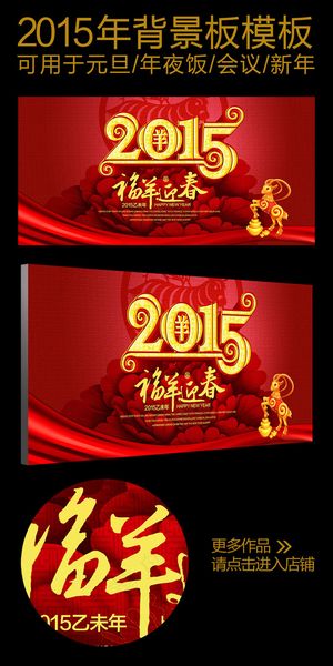 福羊迎春羊年海报背景创意设计