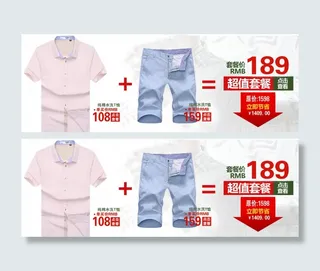 男装搭配套餐模版PSD图片