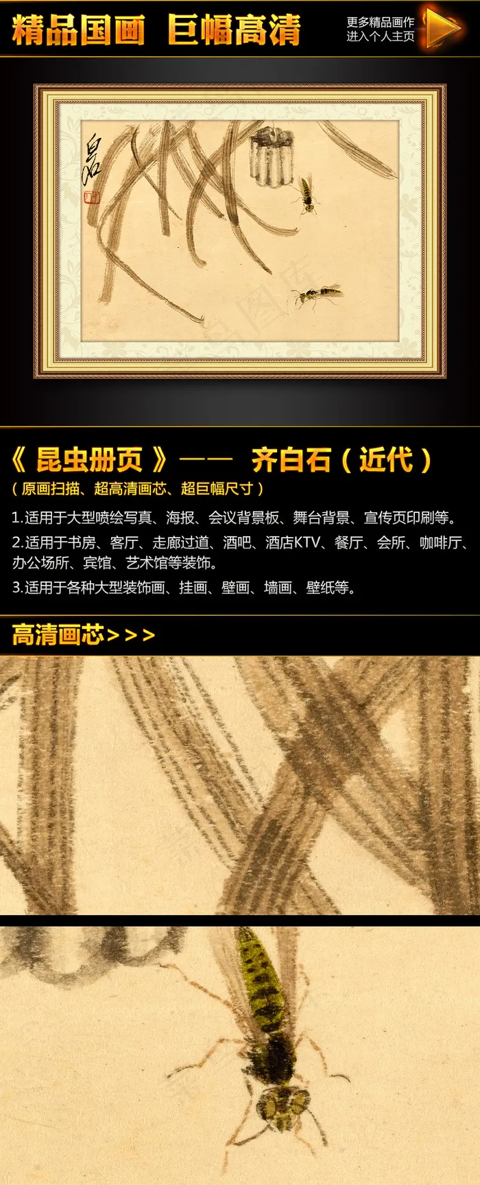 齐白石《昆虫册页十开之五》国画挂画...