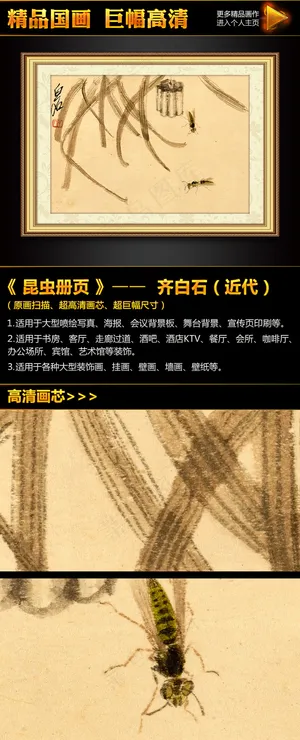 齐白石《昆虫册页十开之五》国画挂画... 齐白石《昆虫册页十开之五》国画挂画...