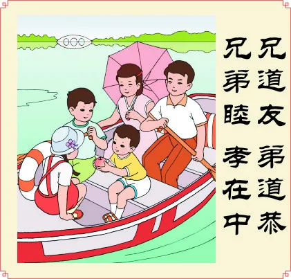 兄道友 弟道恭cdr矢量模版下载