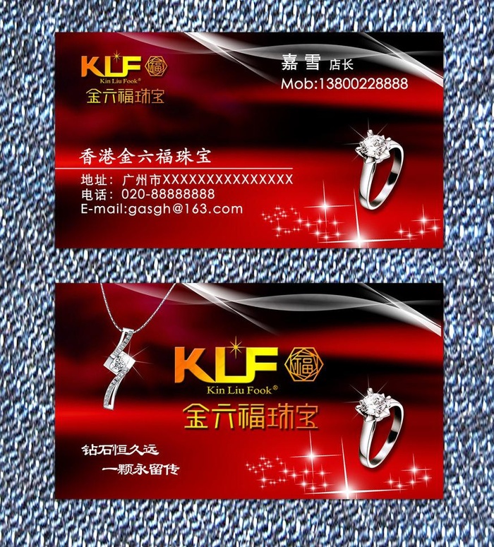 珠宝名片图片psd模版下载
