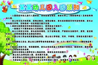 幼儿园须知
