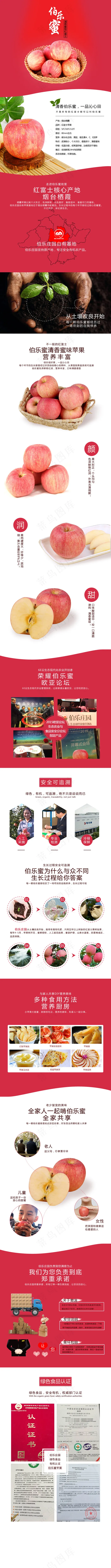 红富士苹果详情页PSD源文件