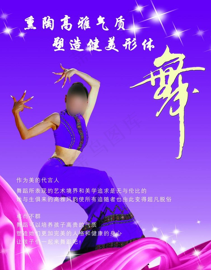 舞蹈宣传海报图片(2480X3366(DPI:300))psd模版下载