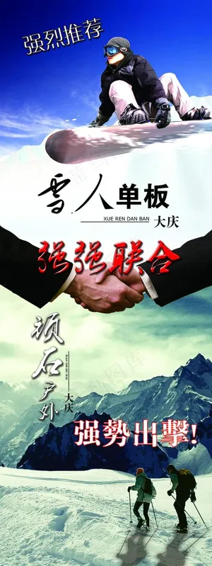 X展架雪山滑雪用品