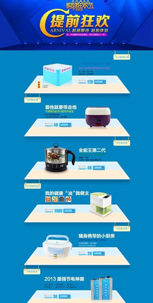 购物狂欢节图片psd模版下载
