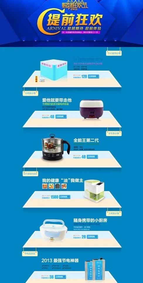 购物狂欢节图片psd模版下载
