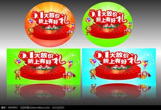 51大放价劳动节海报地贴