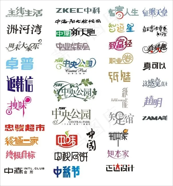 中华艺术字cdr矢量模版下载