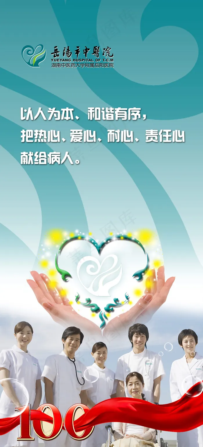 中医院企业文化建设PSD分层psd模版下载