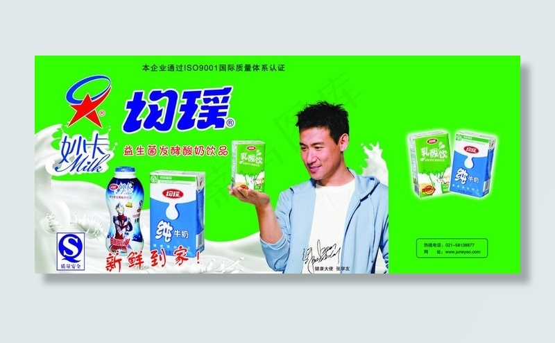 均瑶牛奶手提袋图片(6083X3071(DPI:300))psd模版下载