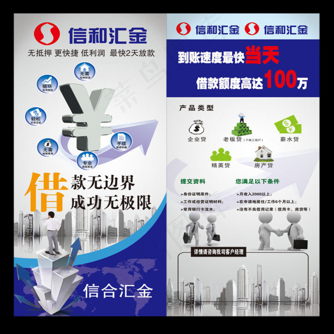 贷款 宣传单psd模版下载