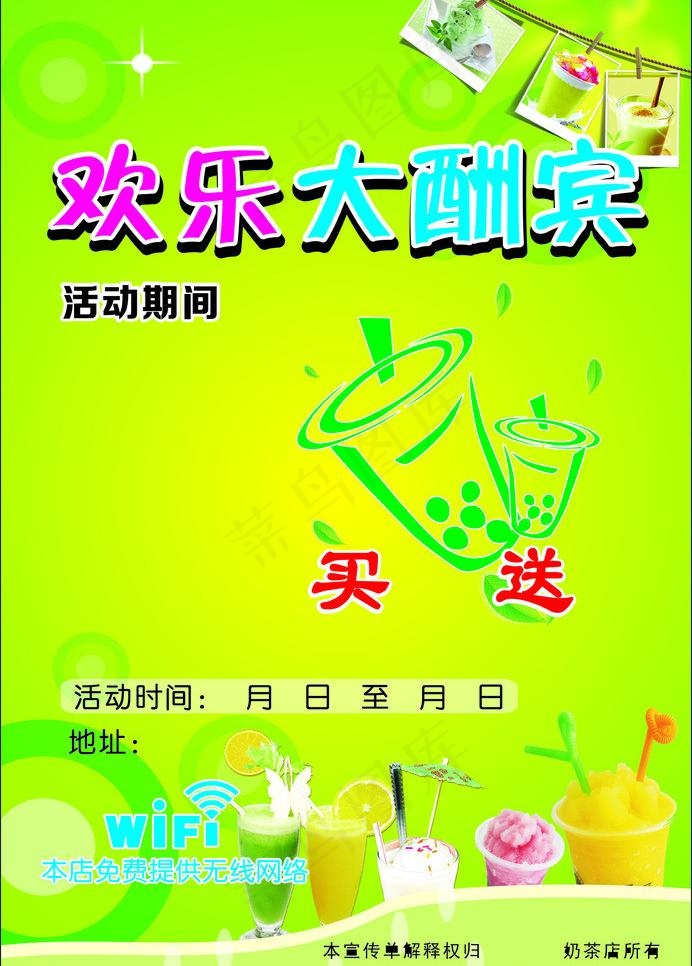 奶茶单张图片cdr矢量模版下载