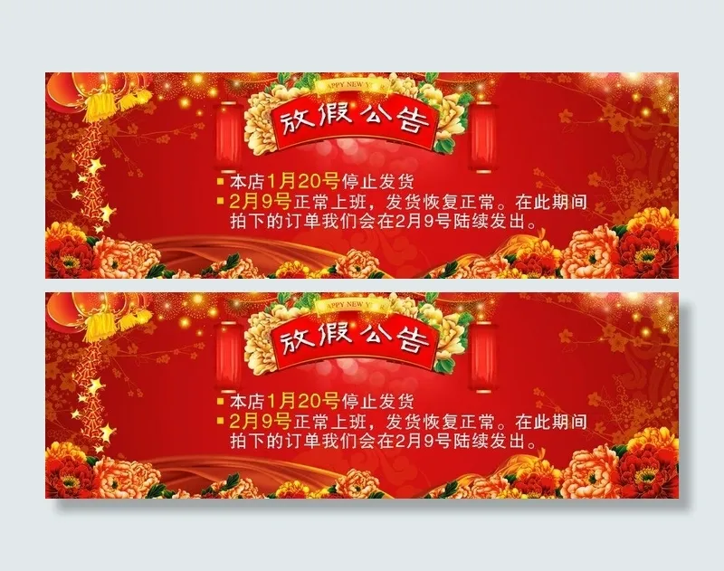 放假公告图片psd模版下载