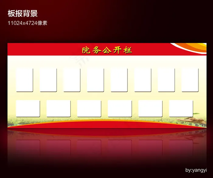 医院公开栏板报背景psd模版下载