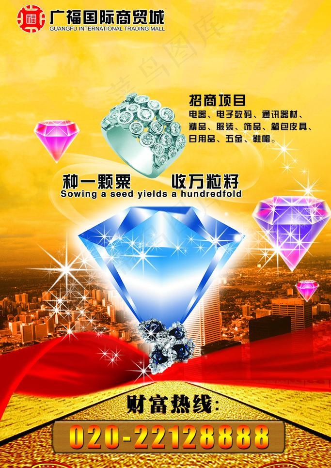 招商广告图片(2268X3402(DPI:72))psd模版下载