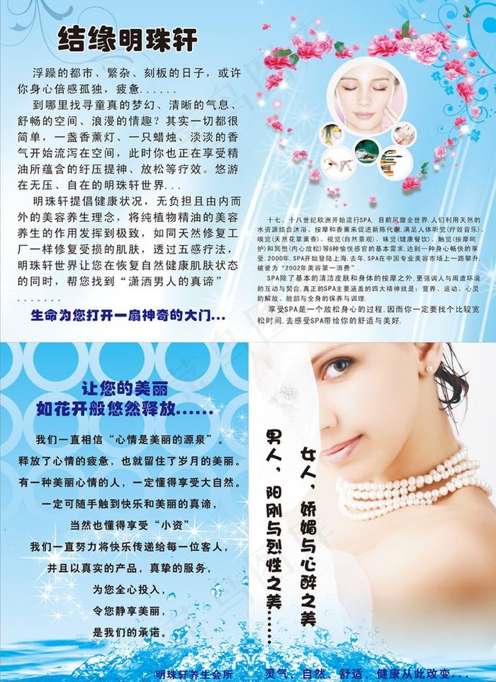 封面封底折页美容美体背景美女心形玫...cdr矢量模版下载