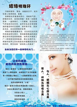 封面封底折页美容美体背景美女心形玫...
