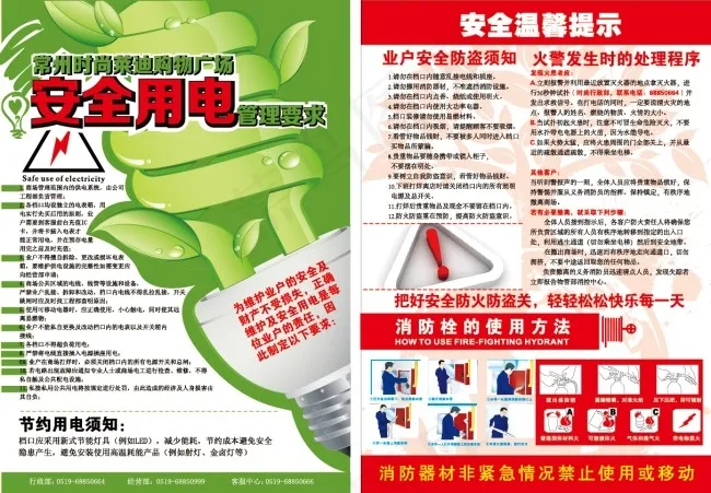 消防安全ai矢量模版下载