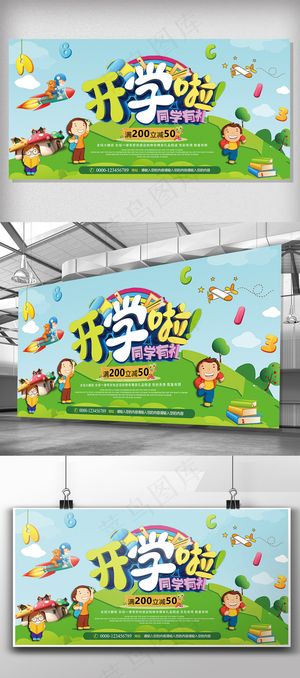 春天开学季春季开学招生展板设计