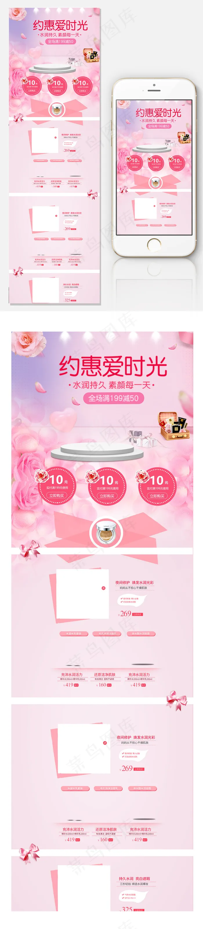 淘宝天猫约惠化妆品淘宝手机端首页模...psd模版下载