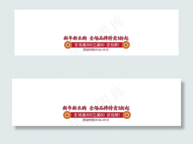 新年新春购psd模版下载