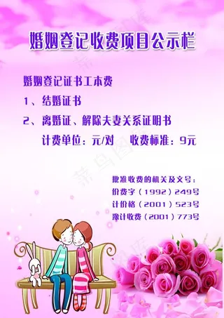 婚姻登记收费公示图片