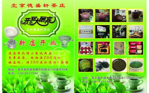 茶庄宣传单图片