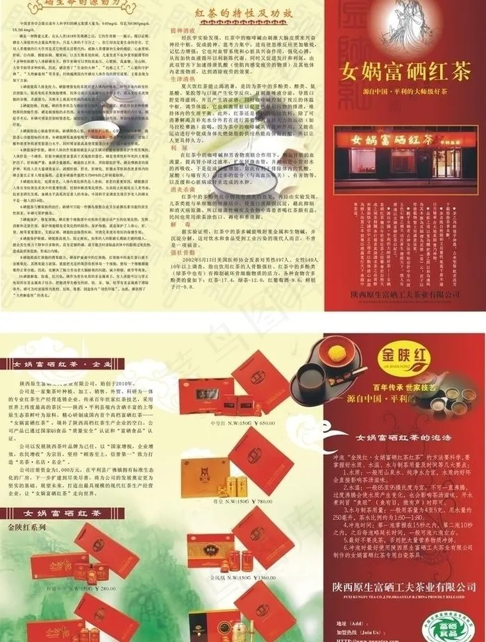 茶叶彩页三折页图片cdr矢量模版下载