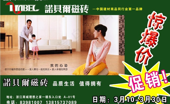 诺贝尔磁砖图片psd模版下载