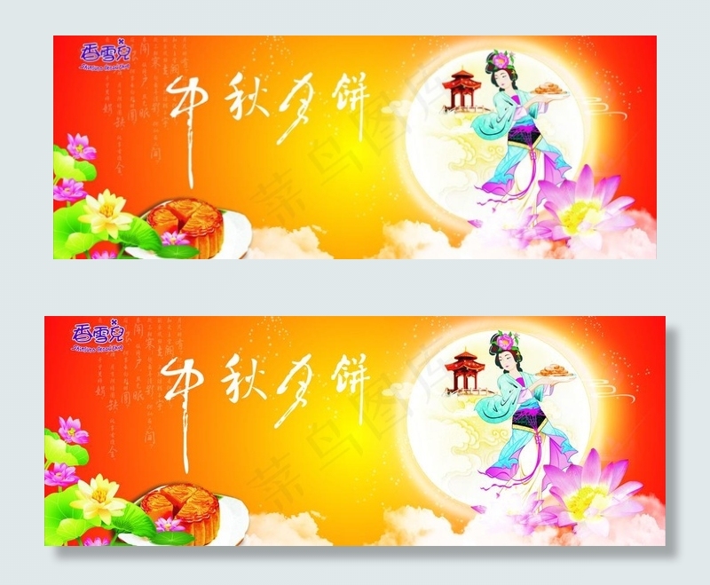 中秋月饼图片