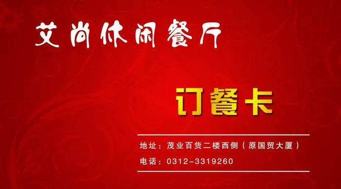订餐卡图片psd模版下载
