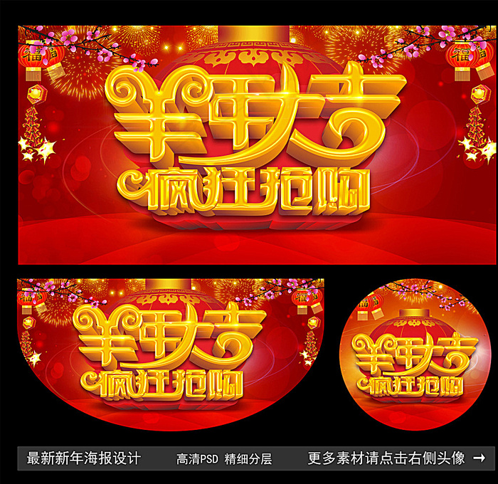 羊年海报图片